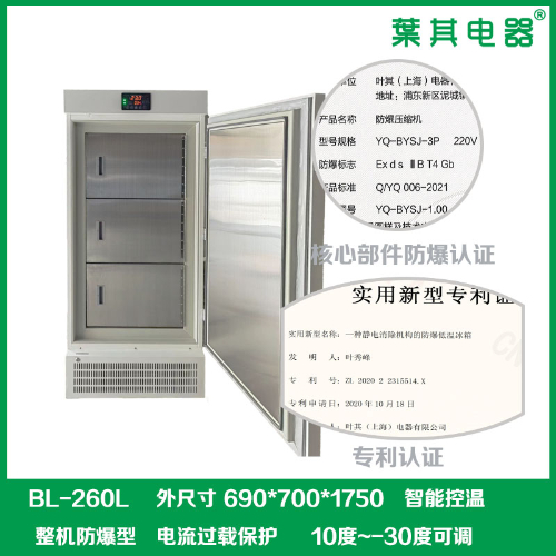BL-260L低温-30度；；；；；；；贩辣